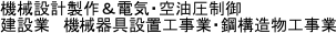 @@B݌v쁕dCE
@݋Ɓ@@BݒuHƁE|\H